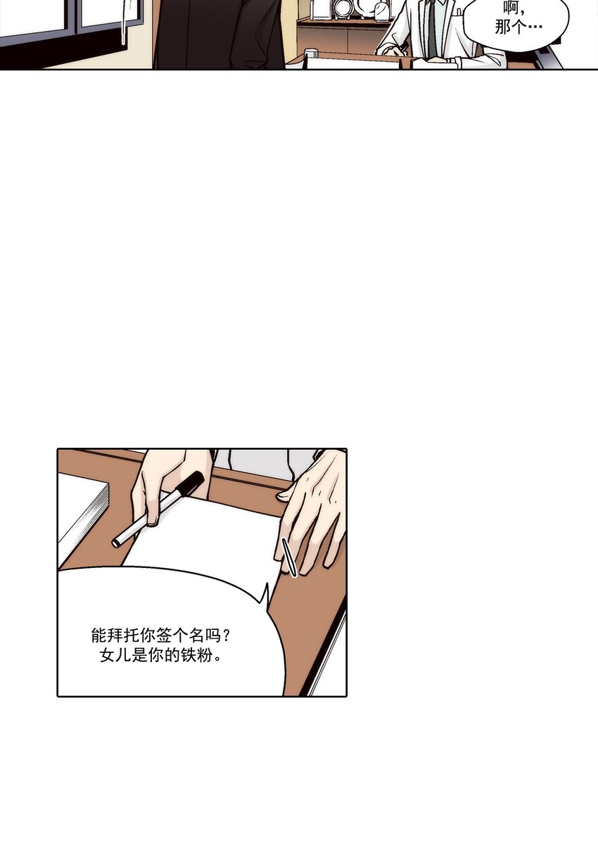 這個經紀人很可疑 - 第108話 - - 3