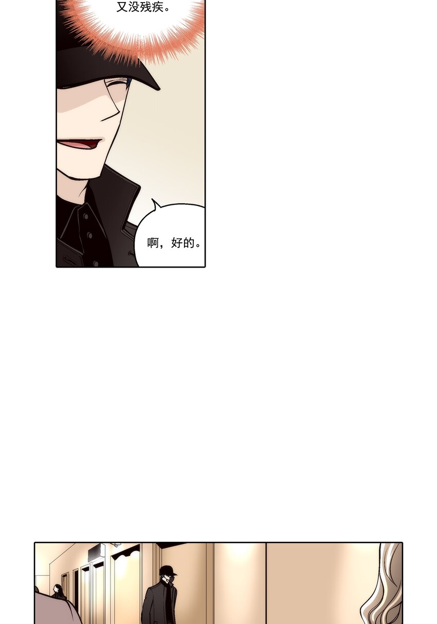 這個經紀人很可疑 - 第108話 - - 5