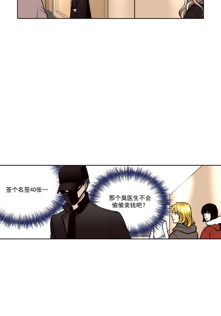 這個經紀人很可疑 - 第108話 - - 1