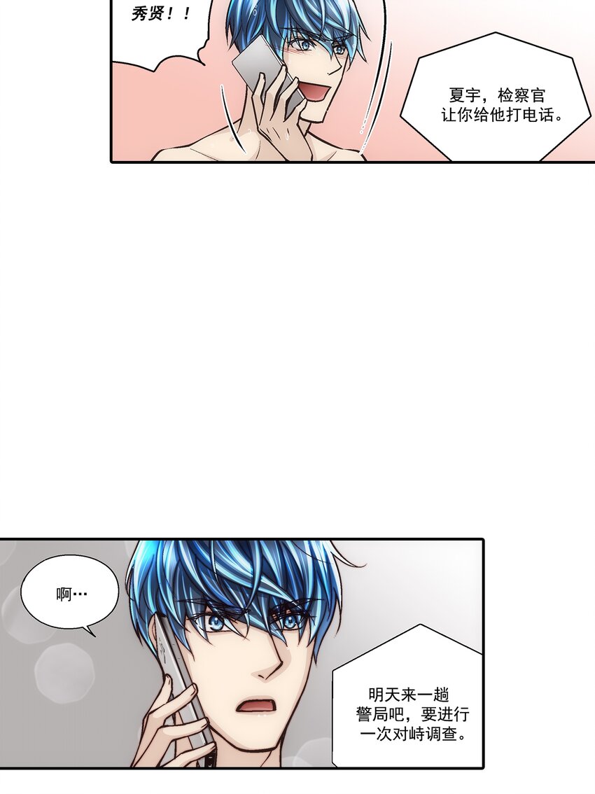 這個經紀人很可疑 - 第110話 - - 1