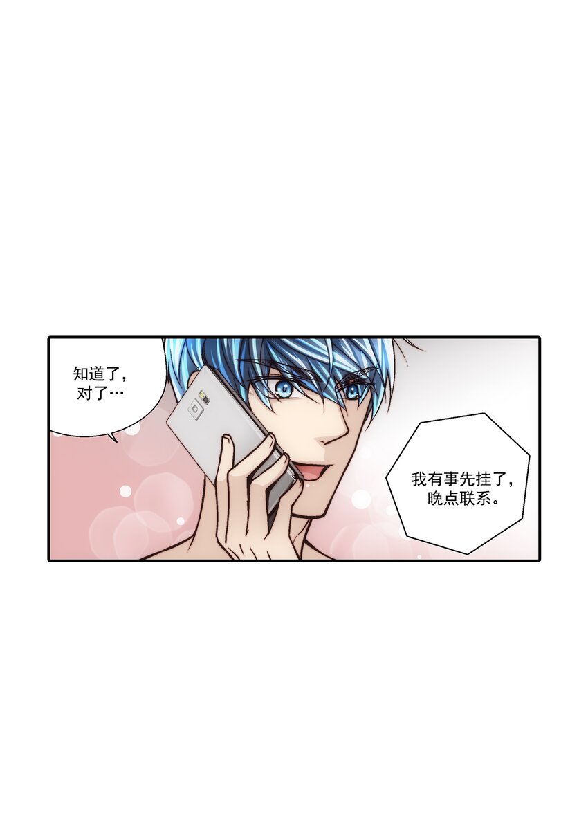 這個經紀人很可疑 - 第110話 - - 2