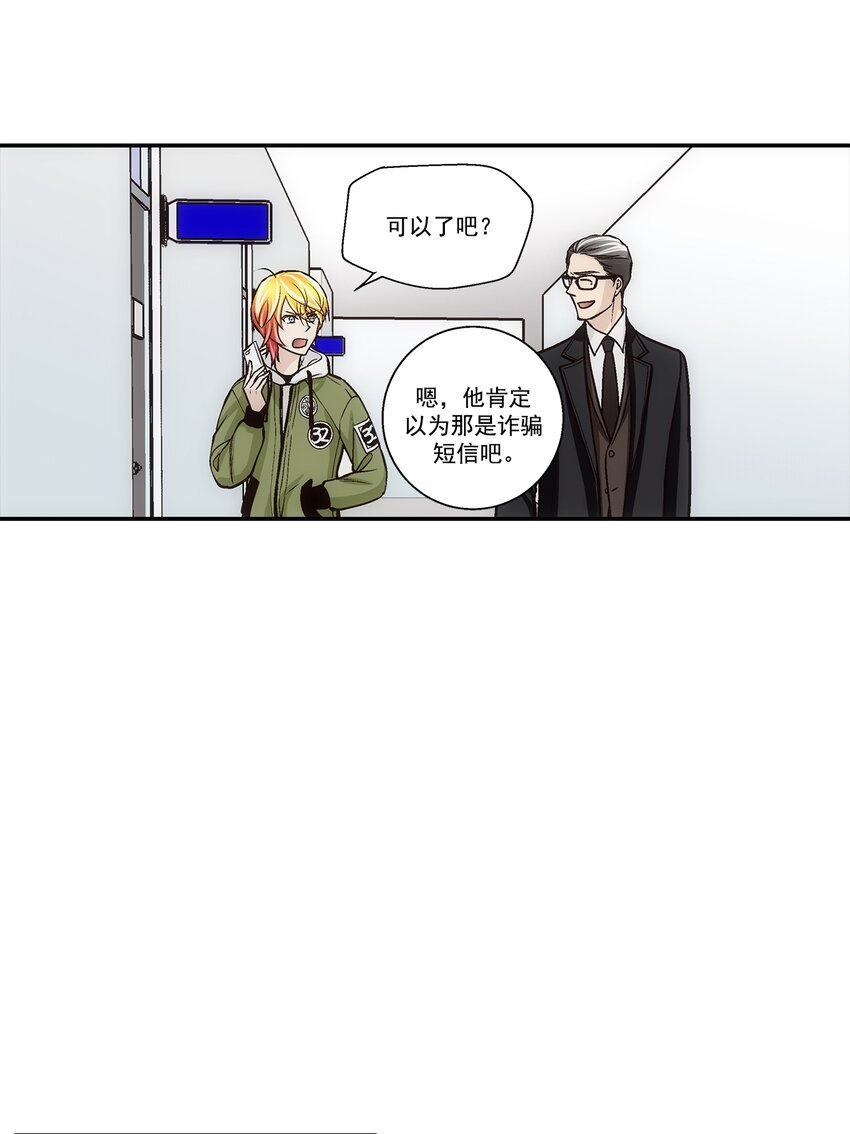 這個經紀人很可疑 - 第110話 - - 4