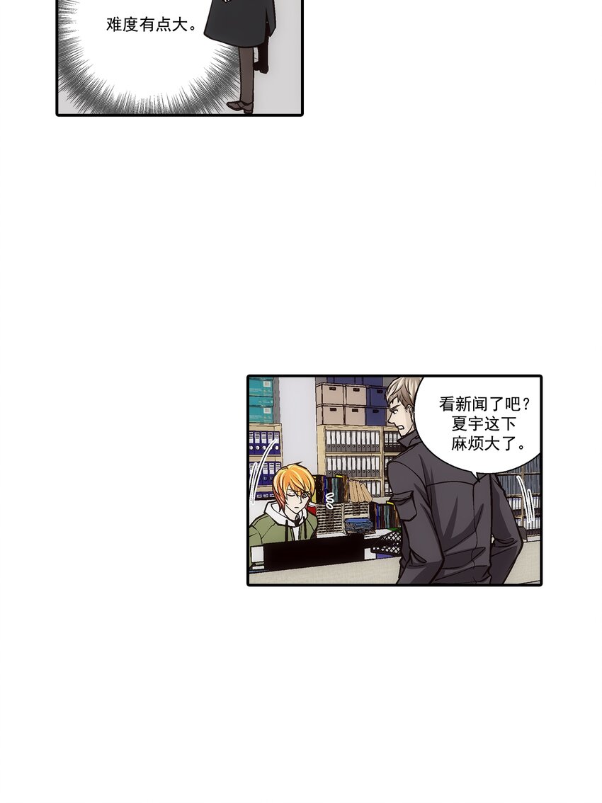 這個經紀人很可疑 - 第110話 - - 2