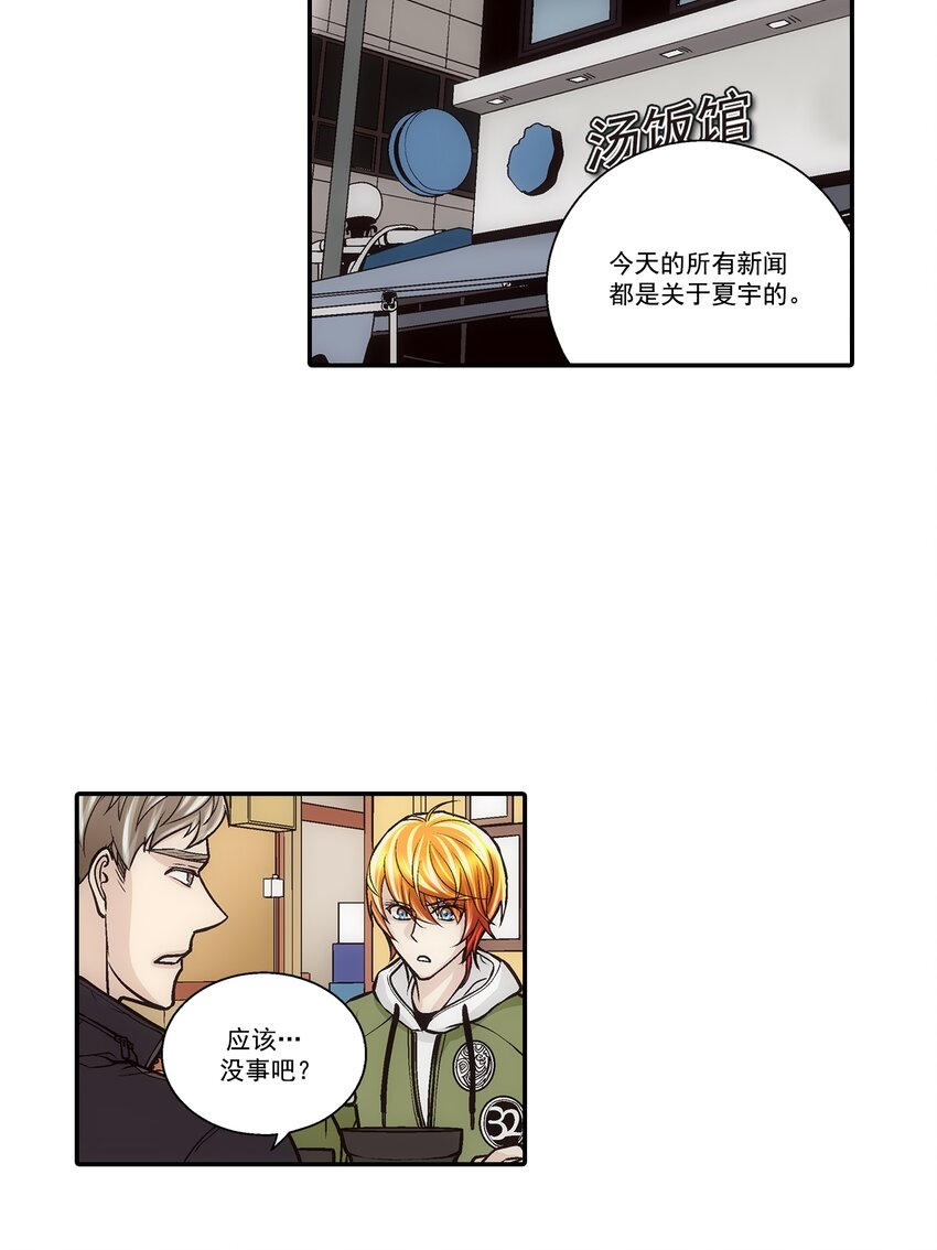 這個經紀人很可疑 - 第110話 - - 1