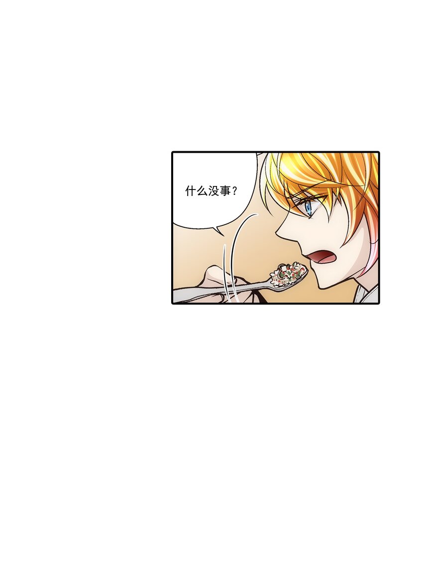 這個經紀人很可疑 - 第110話 - - 2