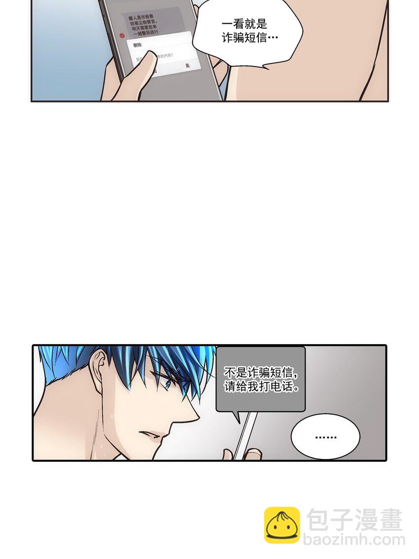 這個經紀人很可疑 - 第110話 - - 4