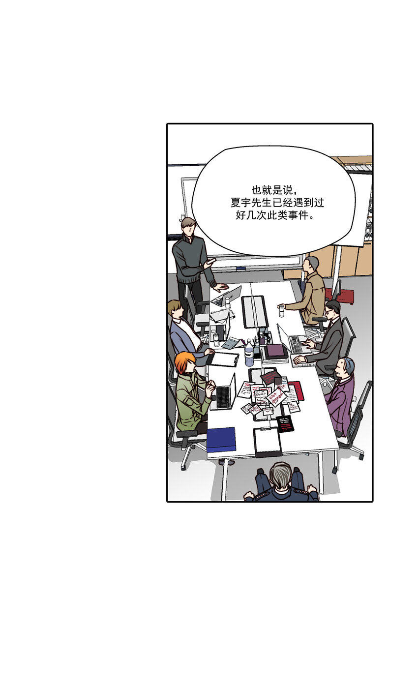 這個經紀人很可疑 - 第12話 - - 1