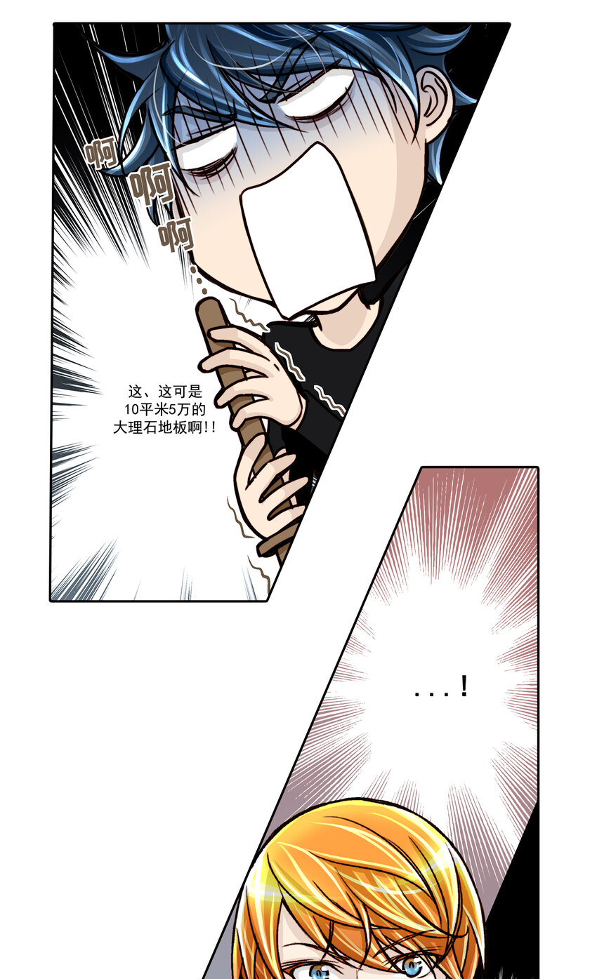 這個經紀人很可疑 - 第12話 - - 3