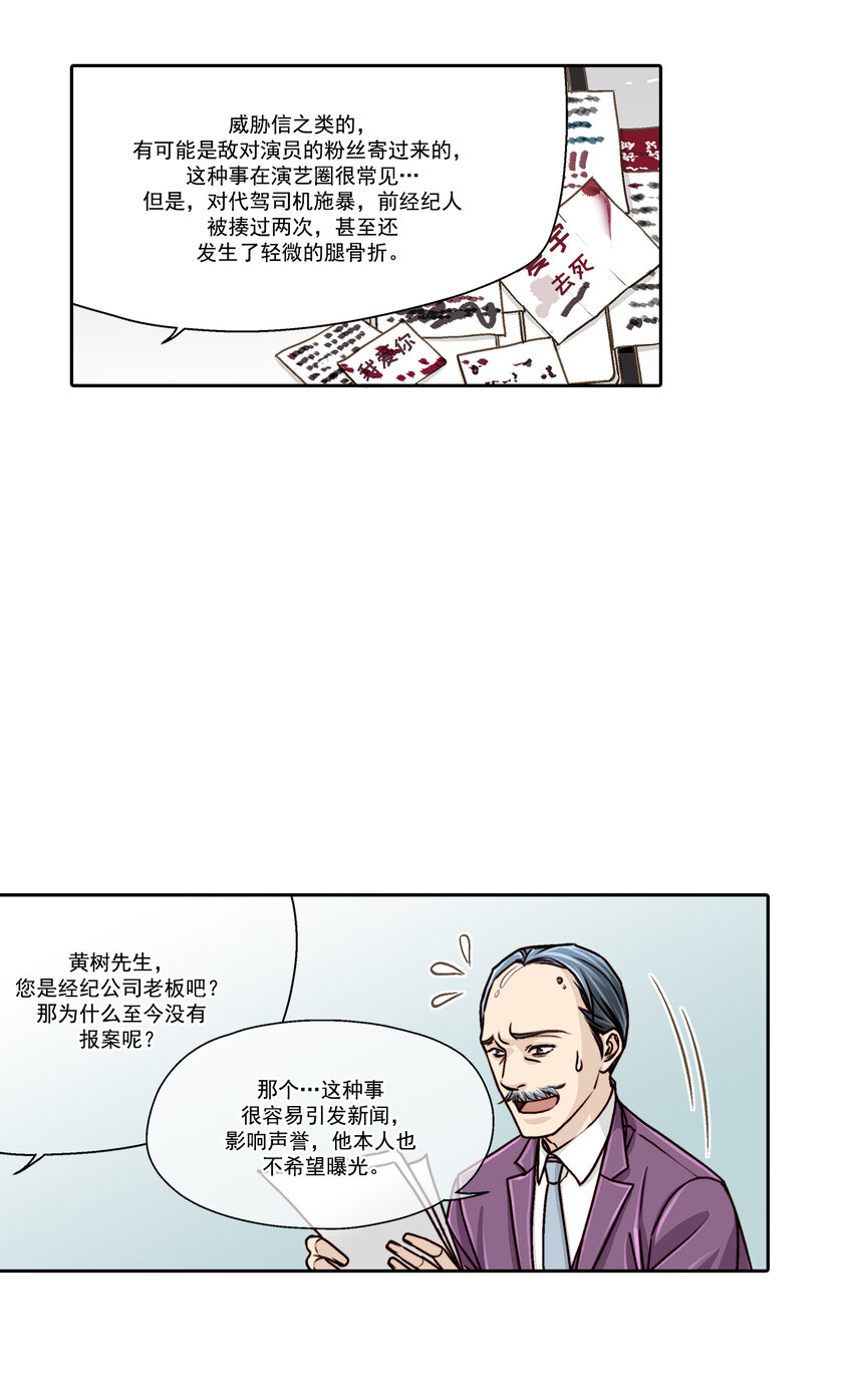 這個經紀人很可疑 - 第12話 - - 2