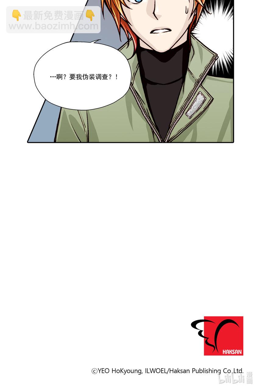 這個經紀人很可疑 - 第12話 - - 4