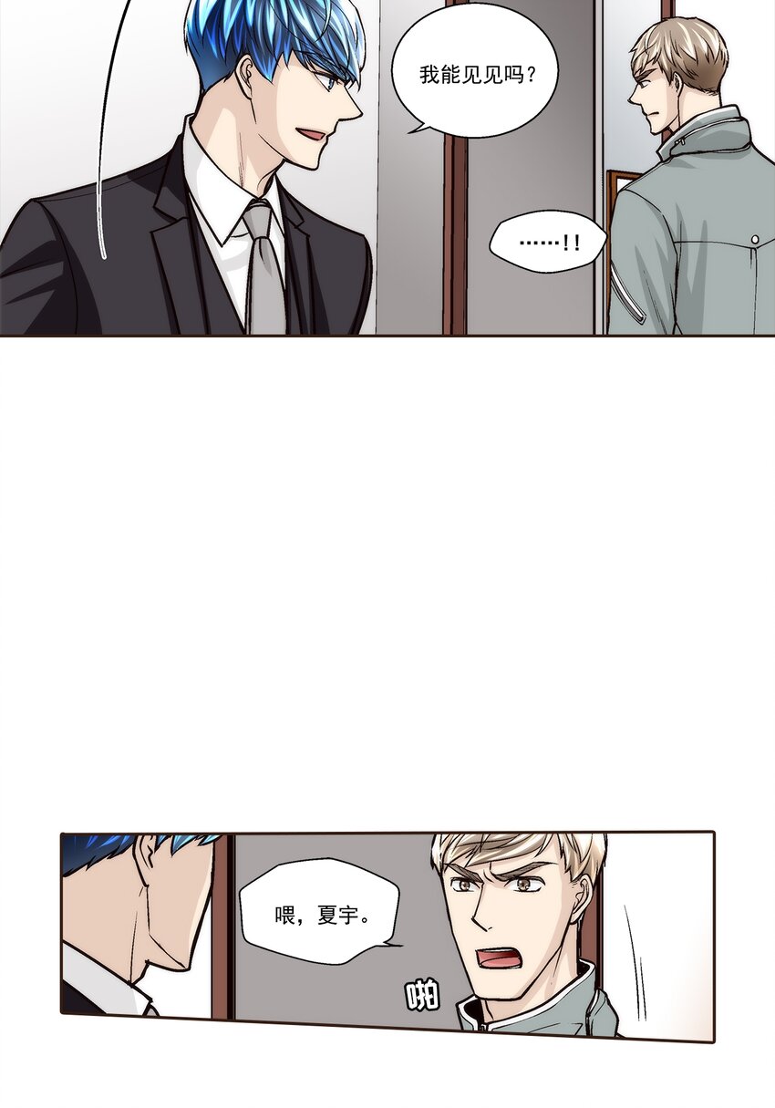 這個經紀人很可疑 - 第112話 - - 2