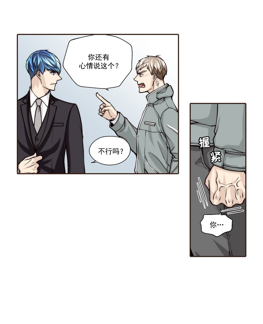 這個經紀人很可疑 - 第112話 - - 4