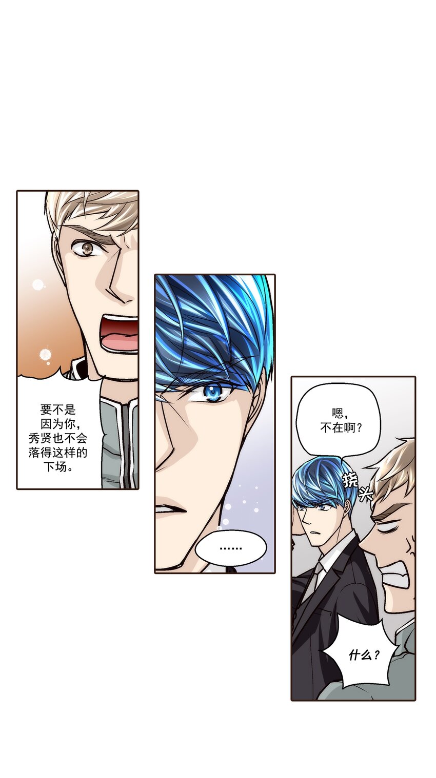 這個經紀人很可疑 - 第112話 - - 5