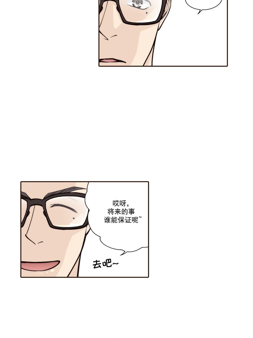 這個經紀人很可疑 - 第112話 - - 1