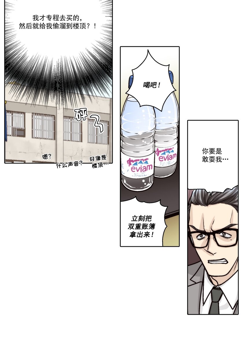 這個經紀人很可疑 - 第114話 - - 2