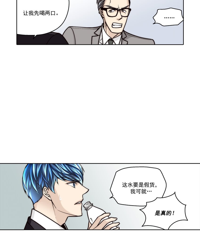 這個經紀人很可疑 - 第114話 - - 4