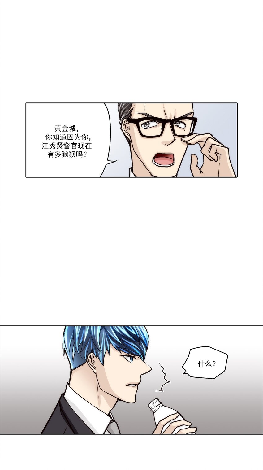 這個經紀人很可疑 - 第114話 - - 5