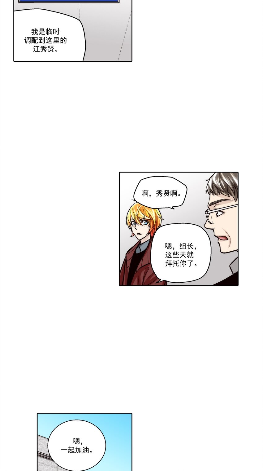 這個經紀人很可疑 - 第114話 - - 5