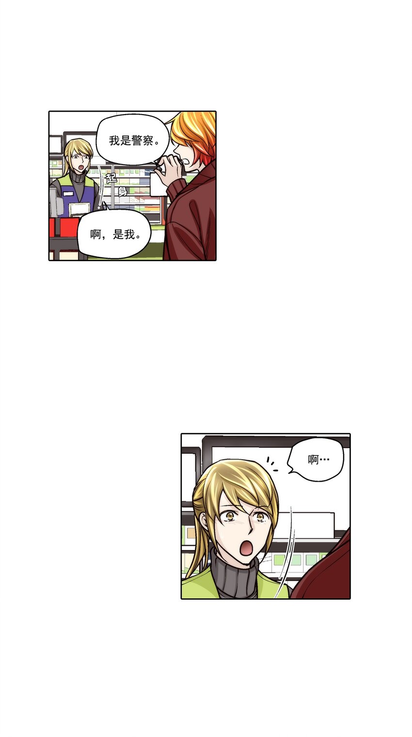 這個經紀人很可疑 - 第114話 - - 2