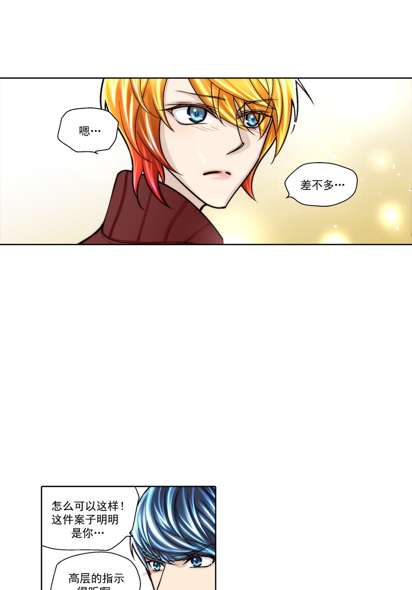 這個經紀人很可疑 - 第114話 - - 1