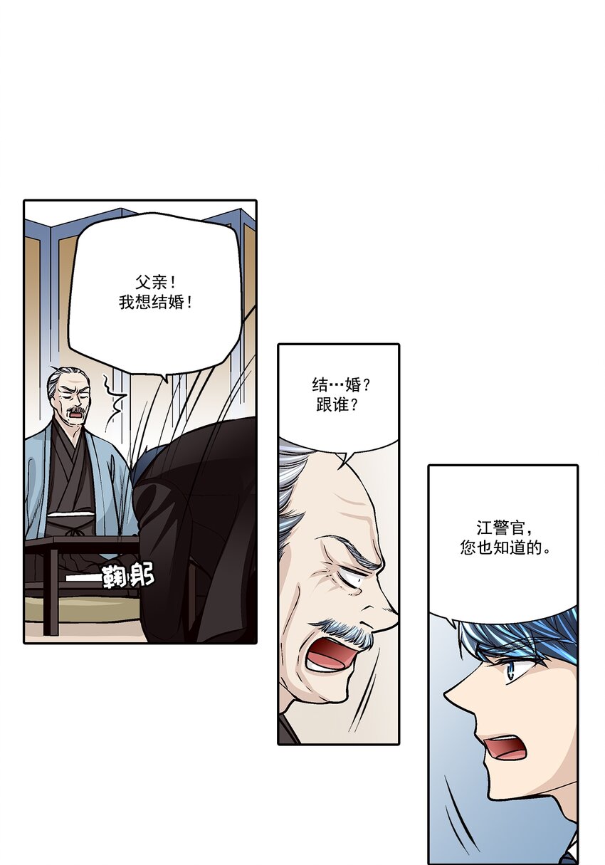 這個經紀人很可疑 - 第116話 - - 1