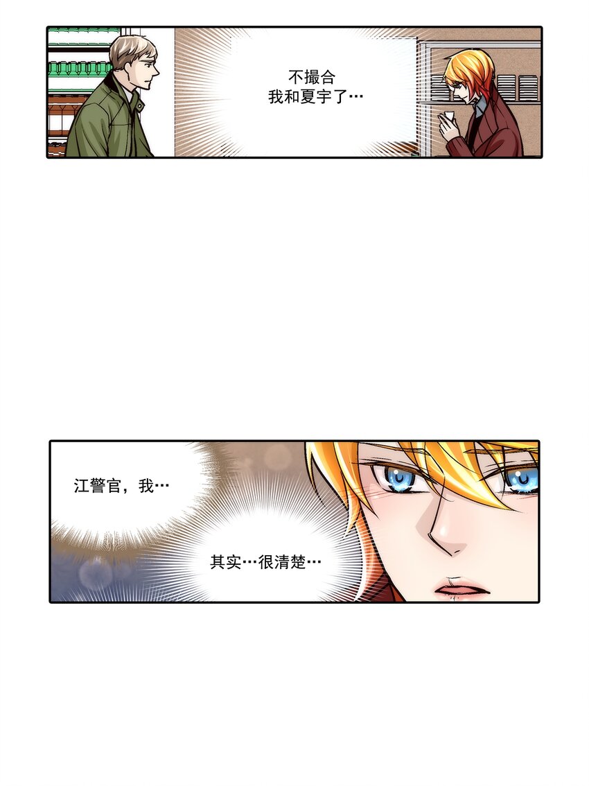 這個經紀人很可疑 - 第116話 - - 1