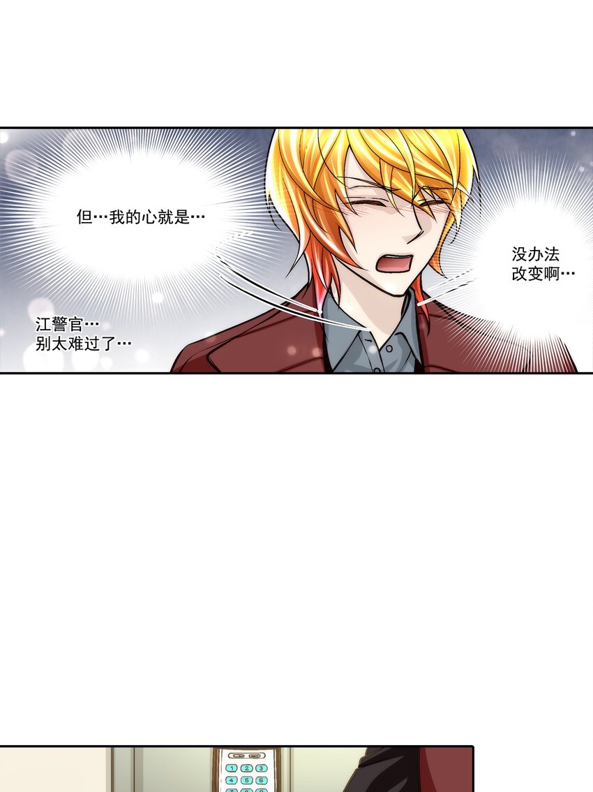 這個經紀人很可疑 - 第116話 - - 2