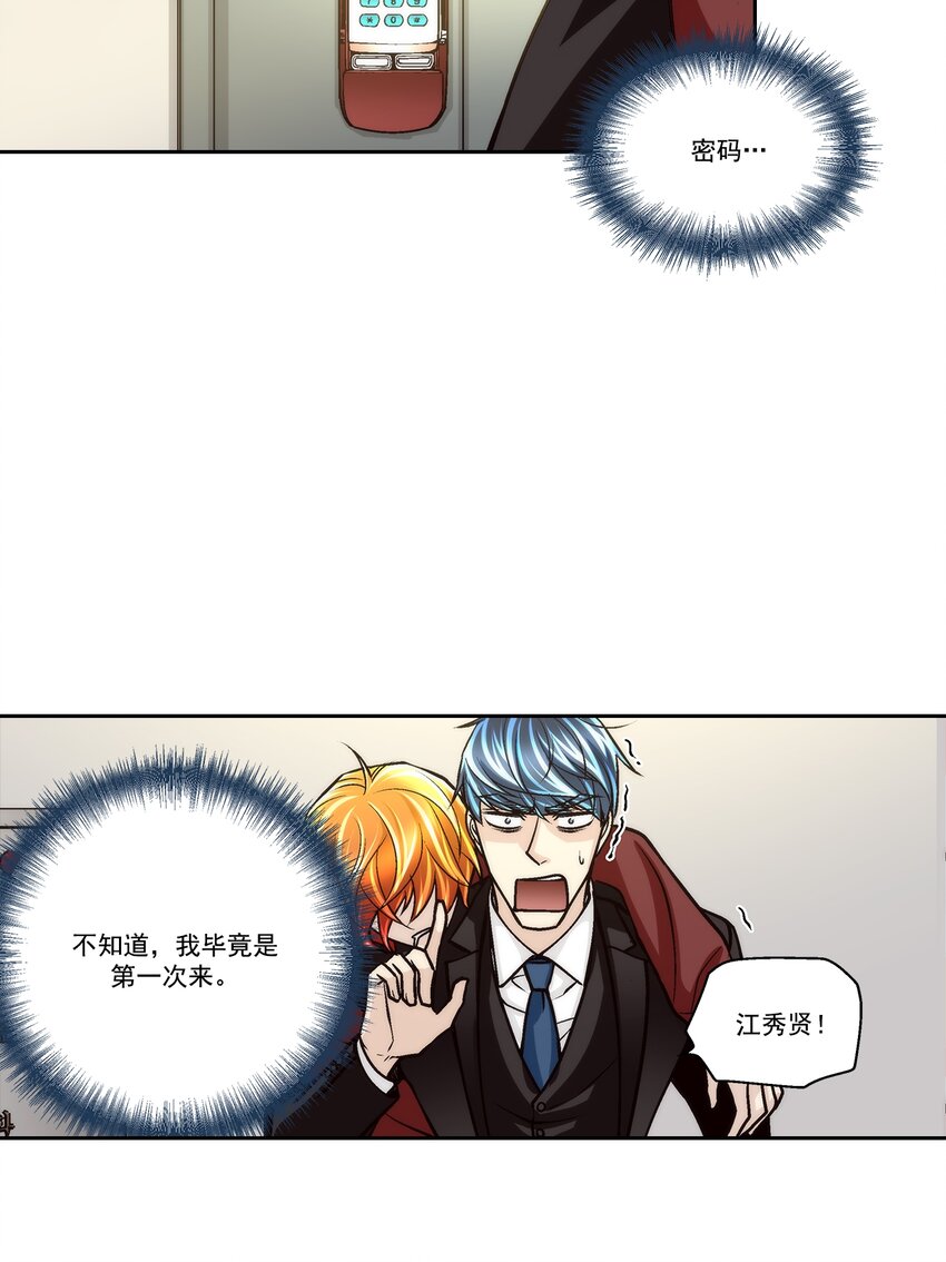 這個經紀人很可疑 - 第116話 - - 3