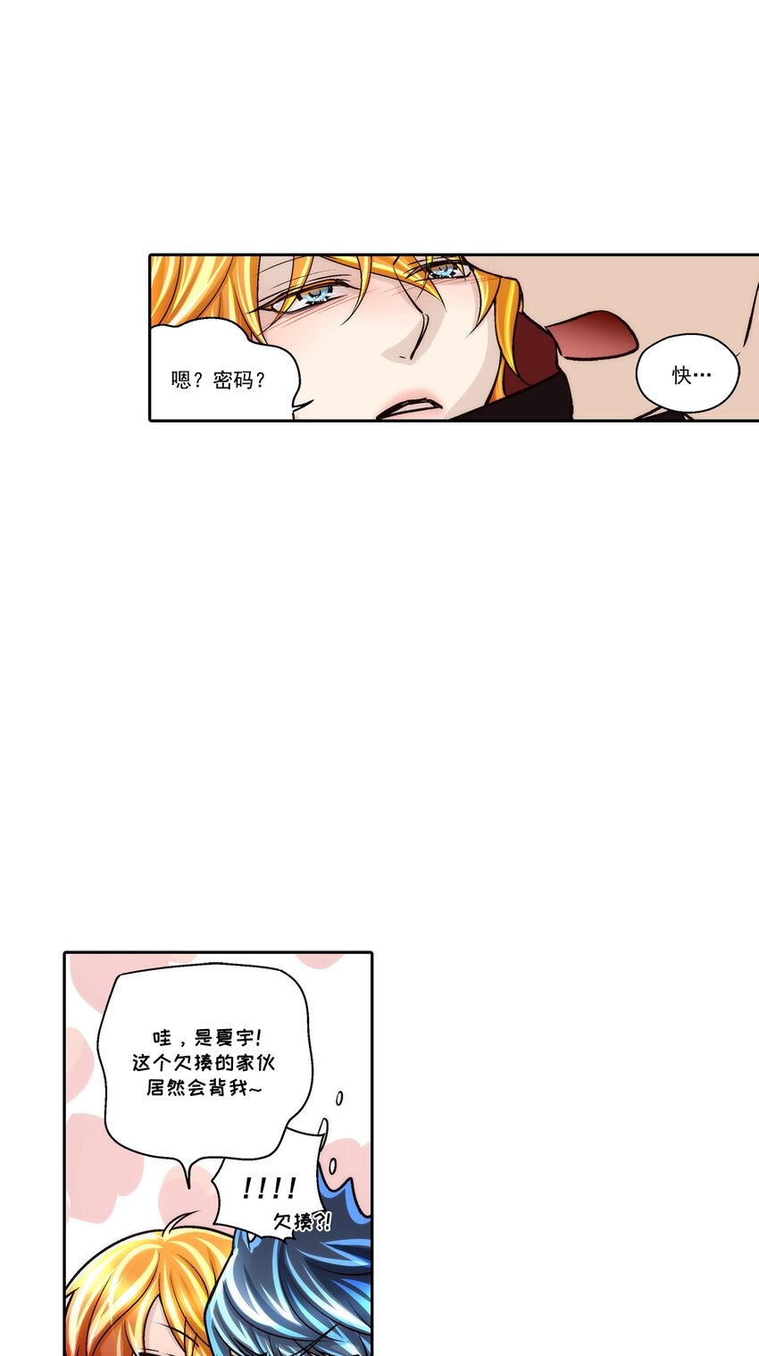 這個經紀人很可疑 - 第116話 - - 5