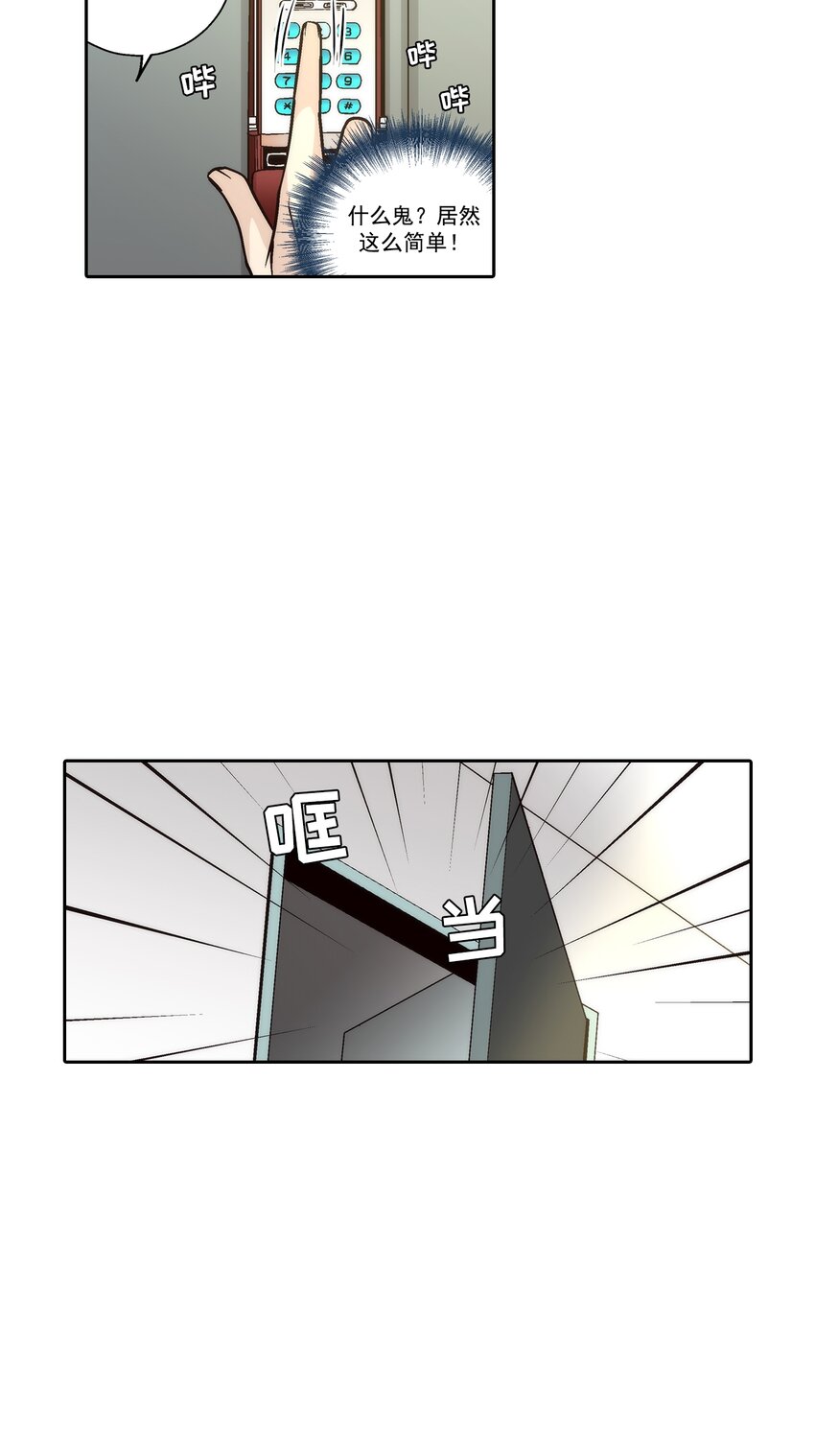 這個經紀人很可疑 - 第116話 - - 2