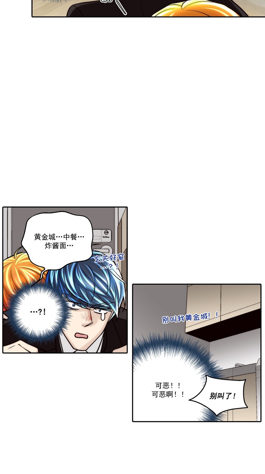 這個經紀人很可疑 - 第116話 - - 5