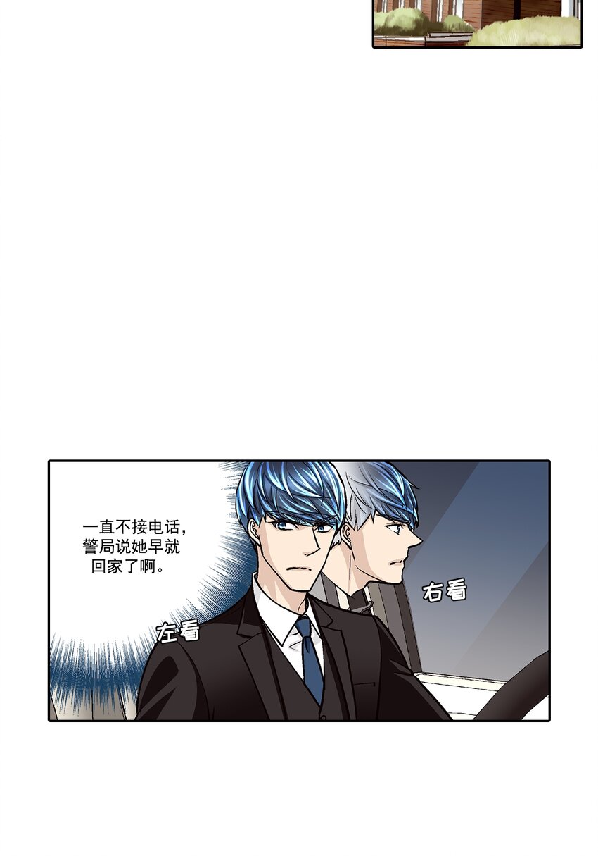 這個經紀人很可疑 - 第116話 - - 4