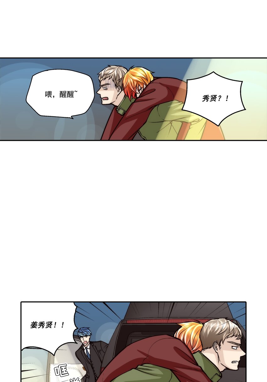 這個經紀人很可疑 - 第116話 - - 1