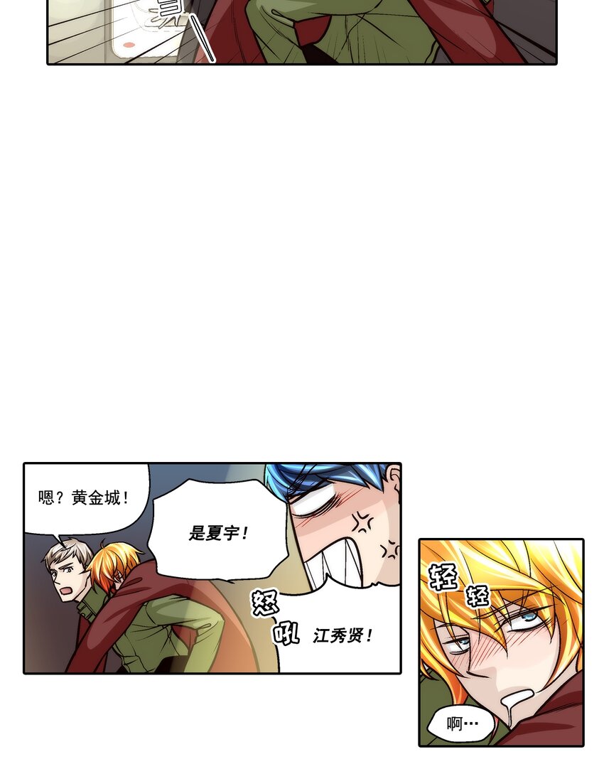 這個經紀人很可疑 - 第116話 - - 2