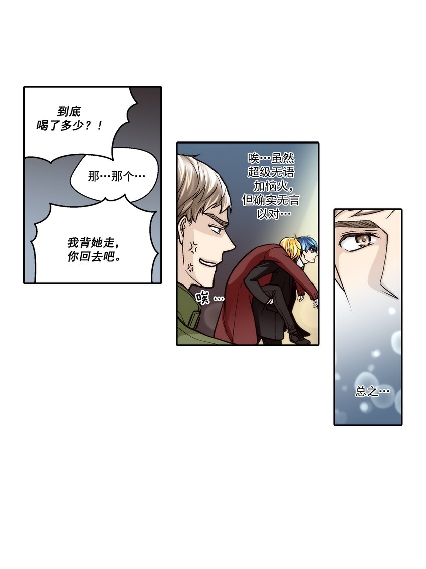這個經紀人很可疑 - 第116話 - - 4