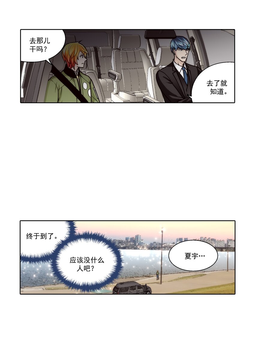 這個經紀人很可疑 - 第118話 - - 1