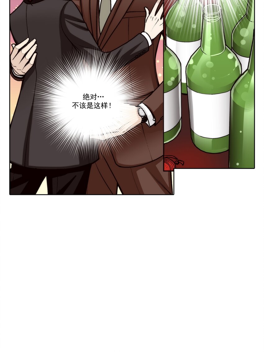 這個經紀人很可疑 - 第120話 - - 1