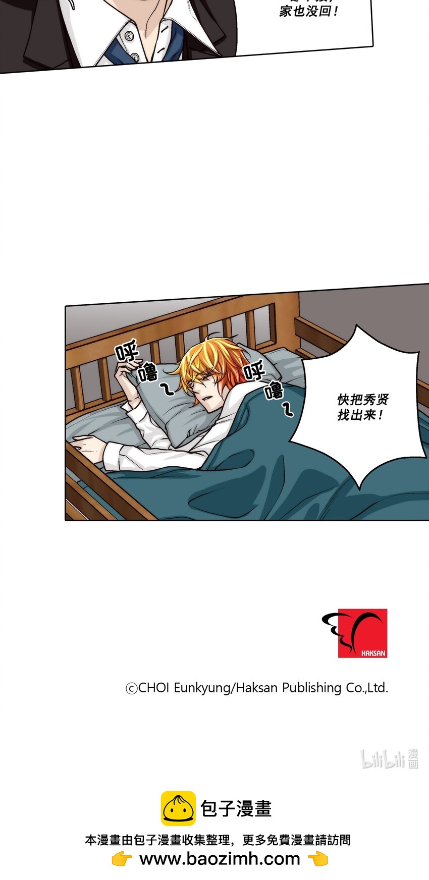 這個經紀人很可疑 - 第120話 - - 1