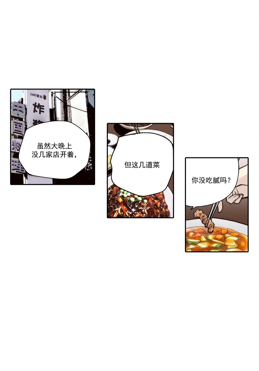 這個經紀人很可疑 - 第124話 - - 1