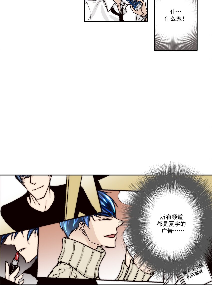 這個經紀人很可疑 - 第124話 - - 3