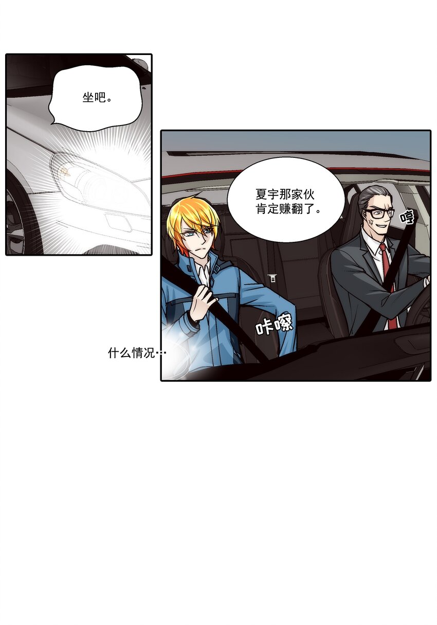 這個經紀人很可疑 - 第124話 - - 1