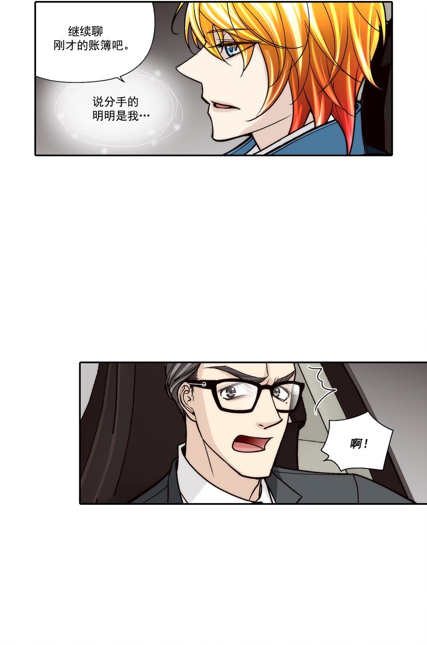 這個經紀人很可疑 - 第124話 - - 2