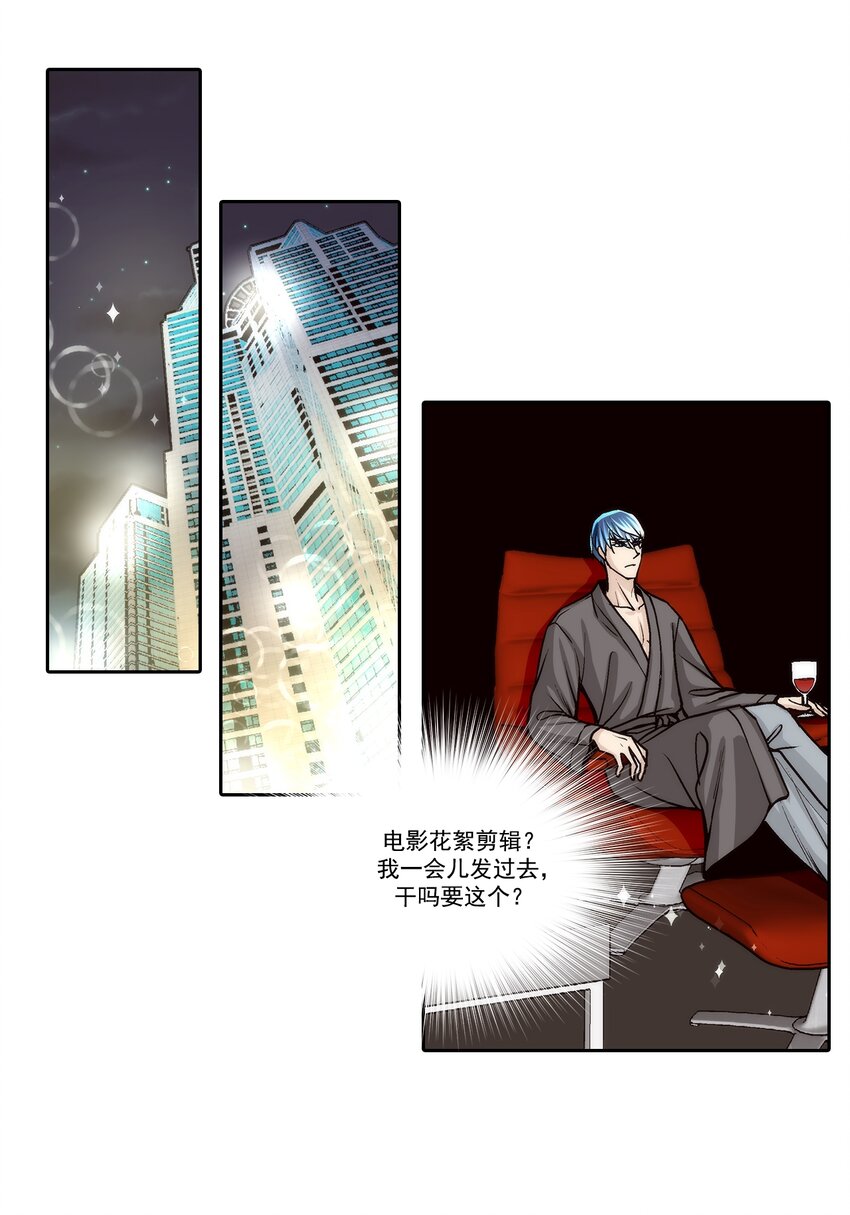 這個經紀人很可疑 - 第124話 - - 4