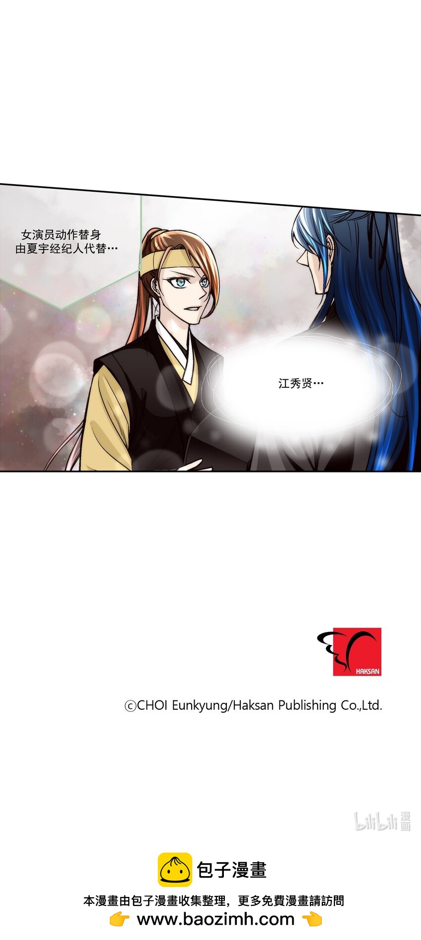 這個經紀人很可疑 - 第124話 - - 2