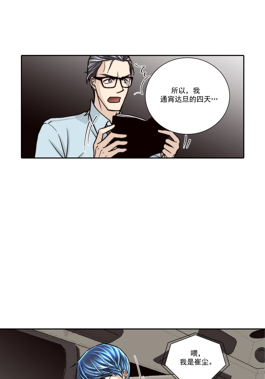 這個經紀人很可疑 - 第124話 - - 4