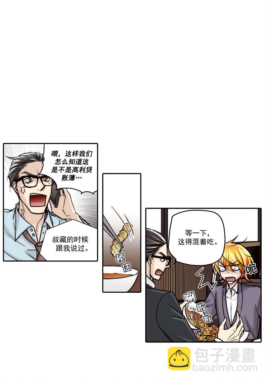 這個經紀人很可疑 - 第124話 - - 2