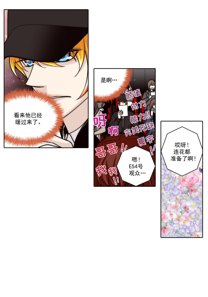 這個經紀人很可疑 - 第126話 - - 2