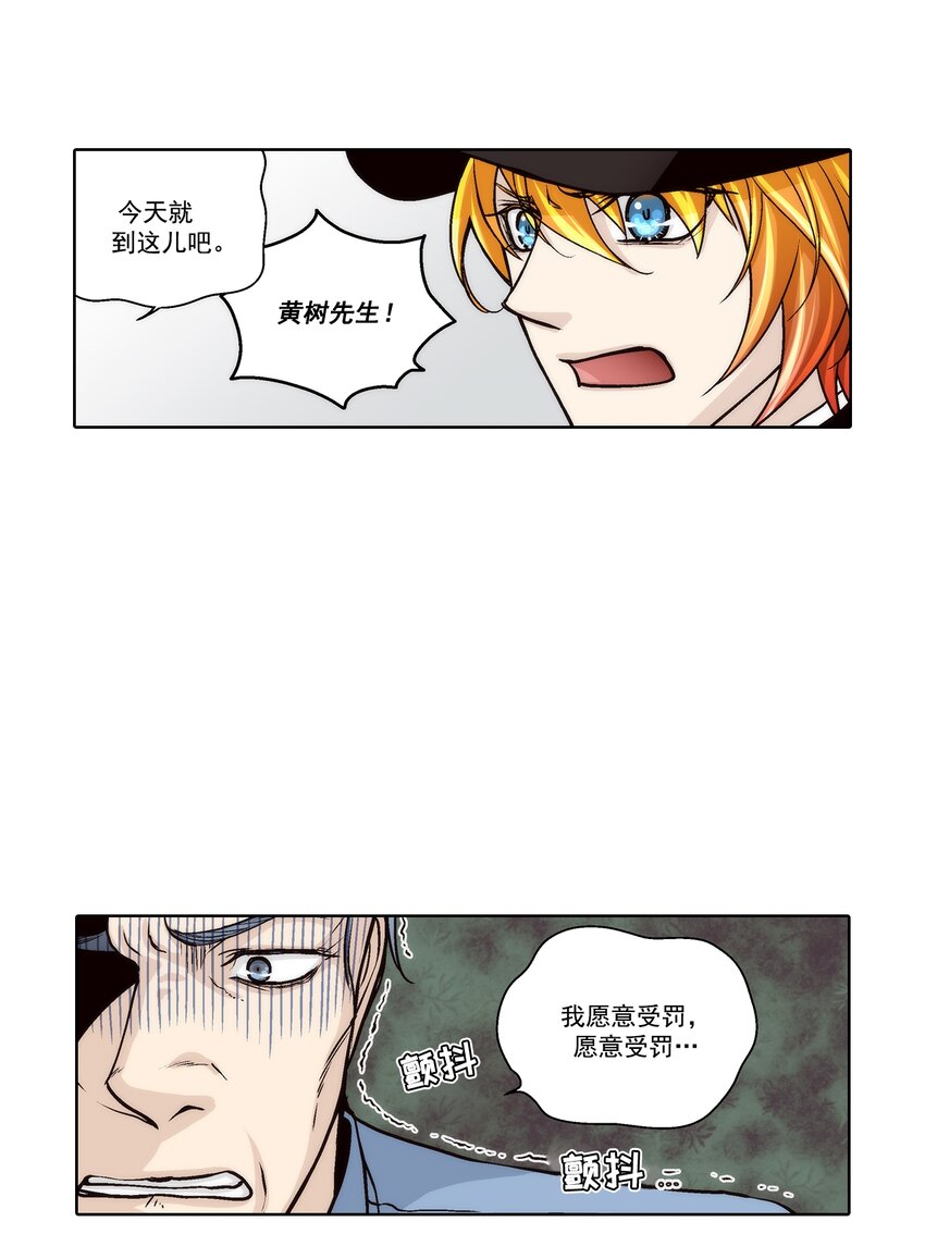 這個經紀人很可疑 - 第126話 - - 4