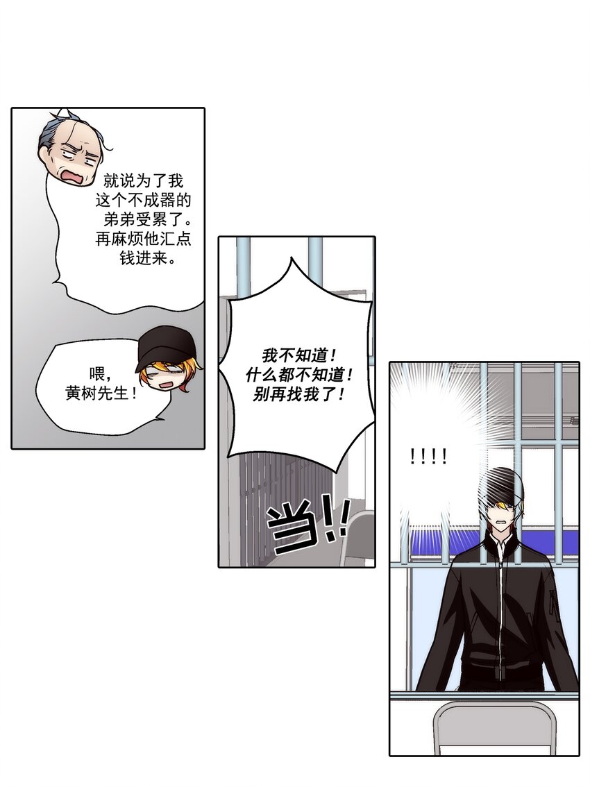 這個經紀人很可疑 - 第126話 - - 2