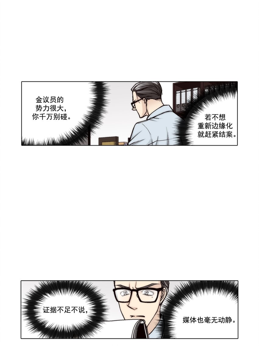 這個經紀人很可疑 - 第128話 - - 1